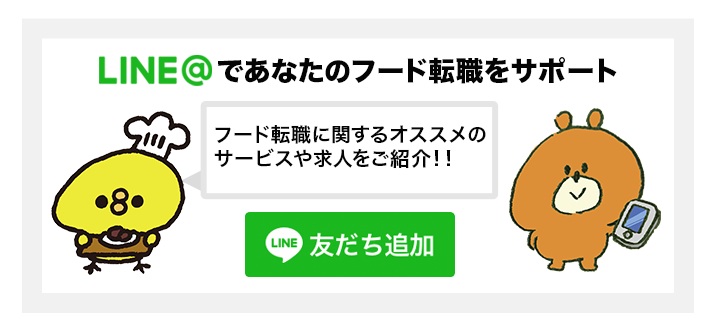 バイトNAVi line